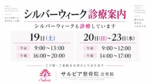 シルバーウィークも診療しております|祝日診療案内